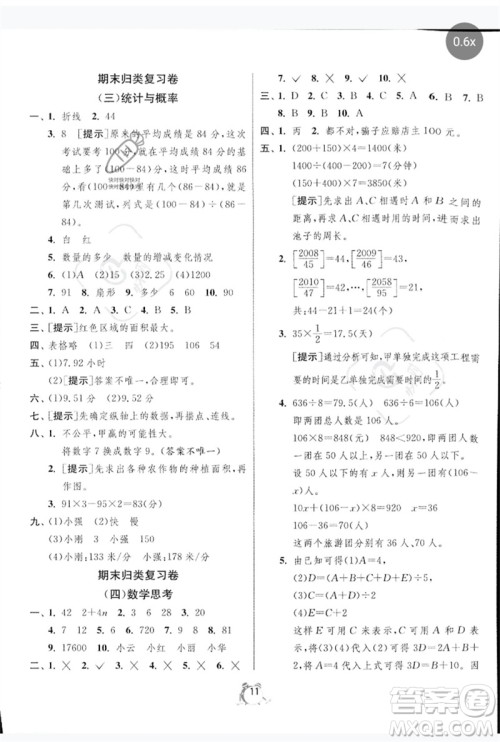 江苏人民出版社2023春单元双测全优测评卷六年级数学下册人教版参考答案