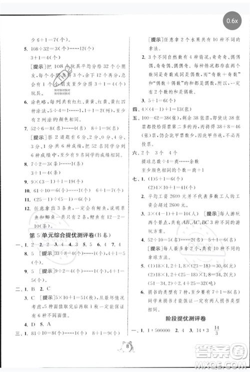 江苏人民出版社2023春单元双测全优测评卷六年级数学下册人教版参考答案