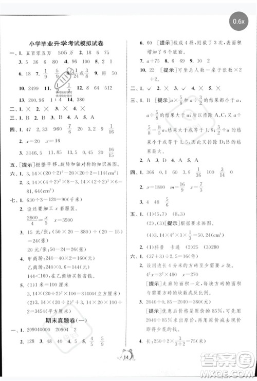 江苏人民出版社2023春单元双测全优测评卷六年级数学下册人教版参考答案