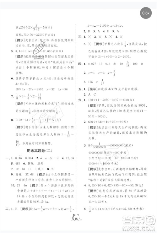 江苏人民出版社2023春单元双测全优测评卷六年级数学下册人教版参考答案