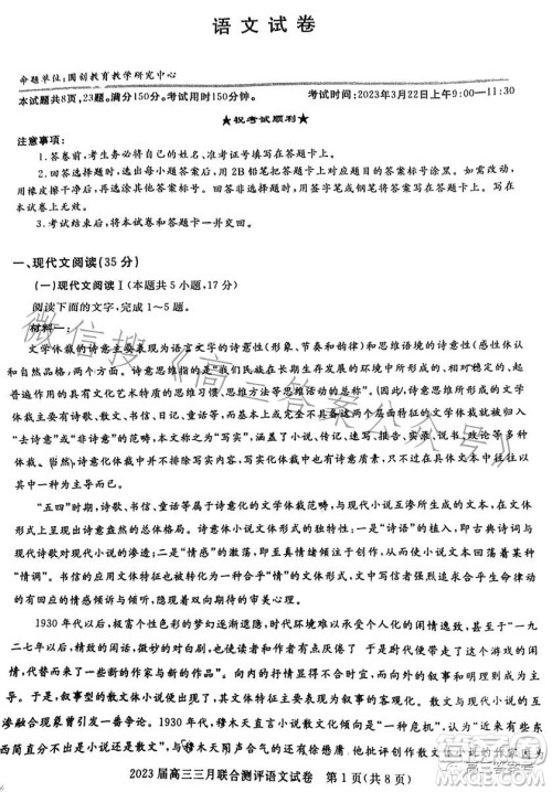 圆创联考2023届高三三月联合测评语文试卷答案 圆创联考2023届高三三月联合测评语文试卷答案