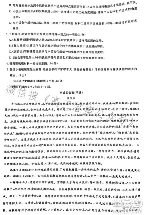 圆创联考2023届高三三月联合测评语文试卷答案 圆创联考2023届高三三月联合测评语文试卷答案