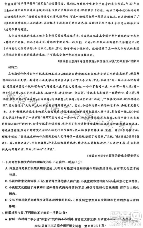 圆创联考2023届高三三月联合测评语文试卷答案 圆创联考2023届高三三月联合测评语文试卷答案