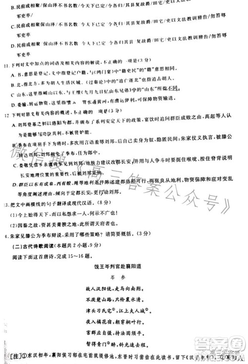 圆创联考2023届高三三月联合测评语文试卷答案 圆创联考2023届高三三月联合测评语文试卷答案