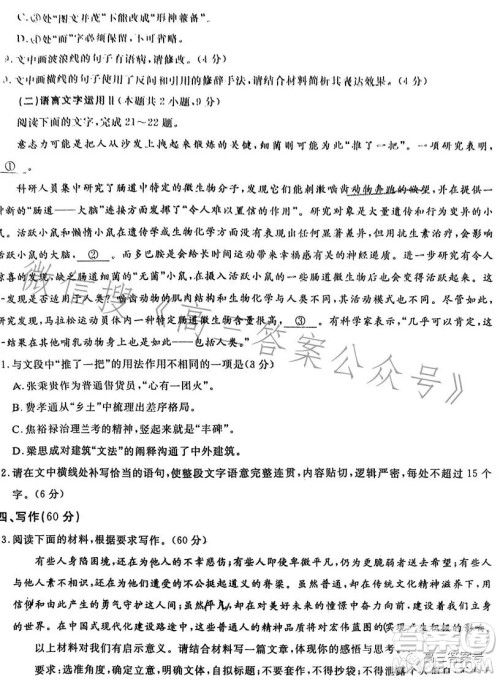 圆创联考2023届高三三月联合测评语文试卷答案 圆创联考2023届高三三月联合测评语文试卷答案