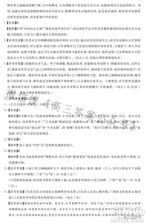 圆创联考2023届高三三月联合测评语文试卷答案 圆创联考2023届高三三月联合测评语文试卷答案