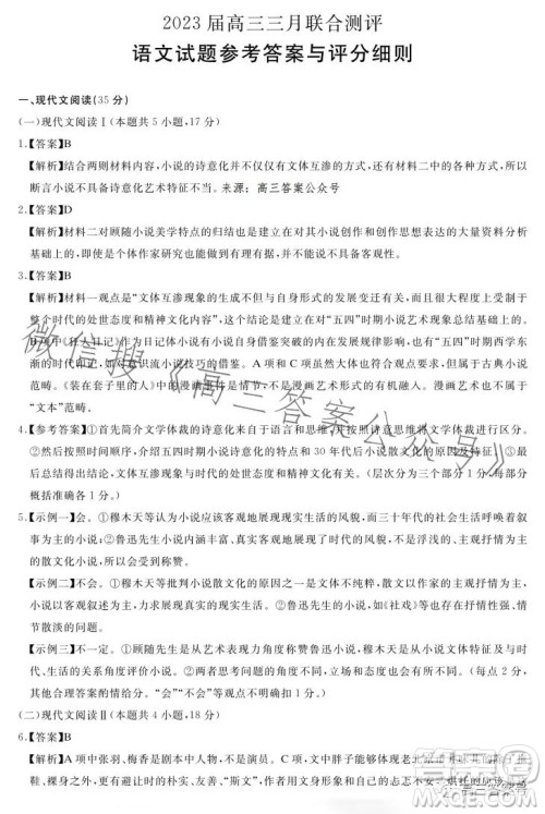 圆创联考2023届高三三月联合测评语文试卷答案 圆创联考2023届高三三月联合测评语文试卷答案