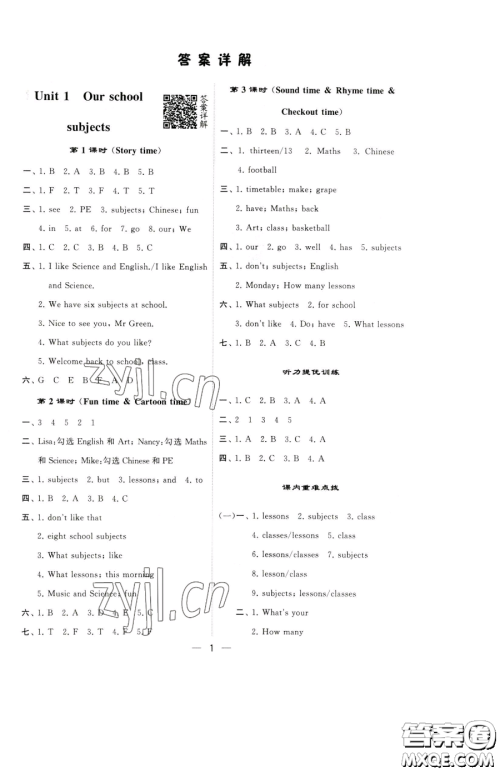 宁夏人民教育出版社2023经纶学典提高班四年级下册英语译林版江苏专版参考答案