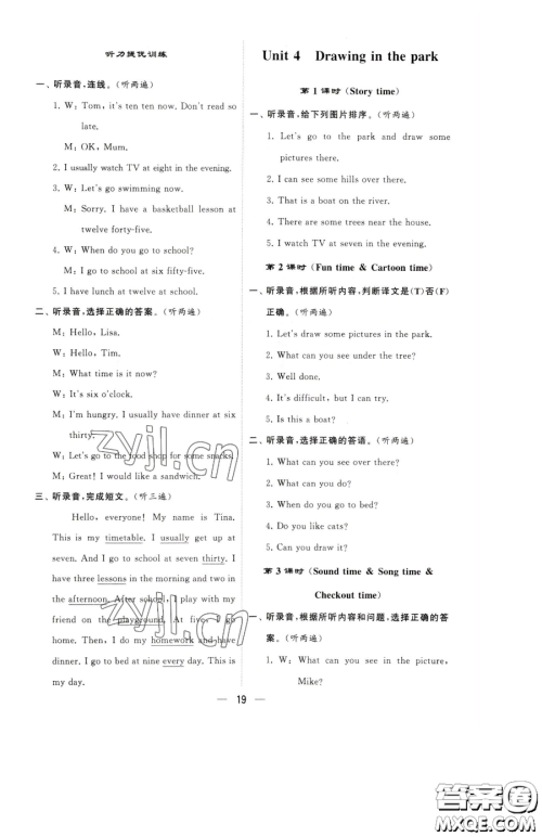 宁夏人民教育出版社2023经纶学典提高班四年级下册英语译林版江苏专版参考答案