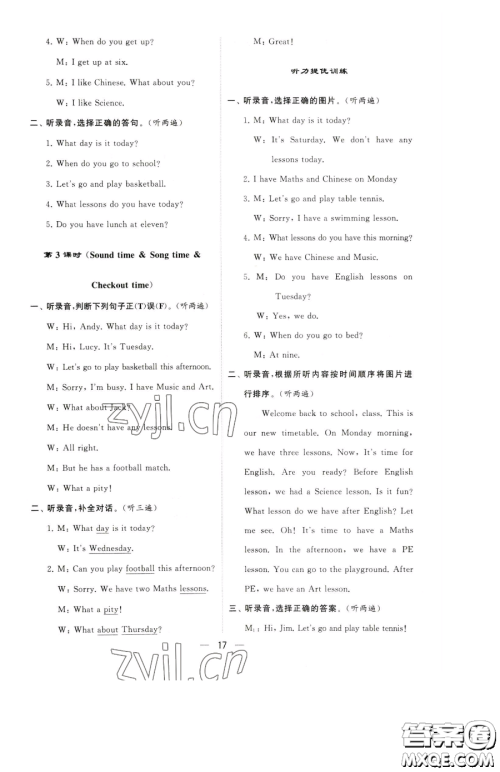 宁夏人民教育出版社2023经纶学典提高班四年级下册英语译林版江苏专版参考答案