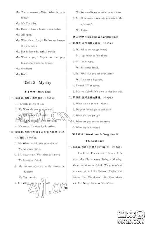宁夏人民教育出版社2023经纶学典提高班四年级下册英语译林版江苏专版参考答案