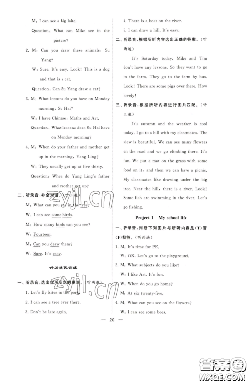 宁夏人民教育出版社2023经纶学典提高班四年级下册英语译林版江苏专版参考答案