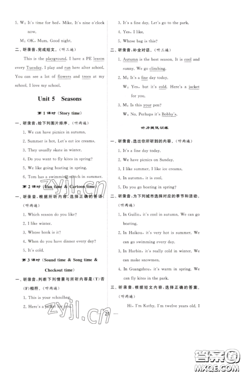 宁夏人民教育出版社2023经纶学典提高班四年级下册英语译林版江苏专版参考答案