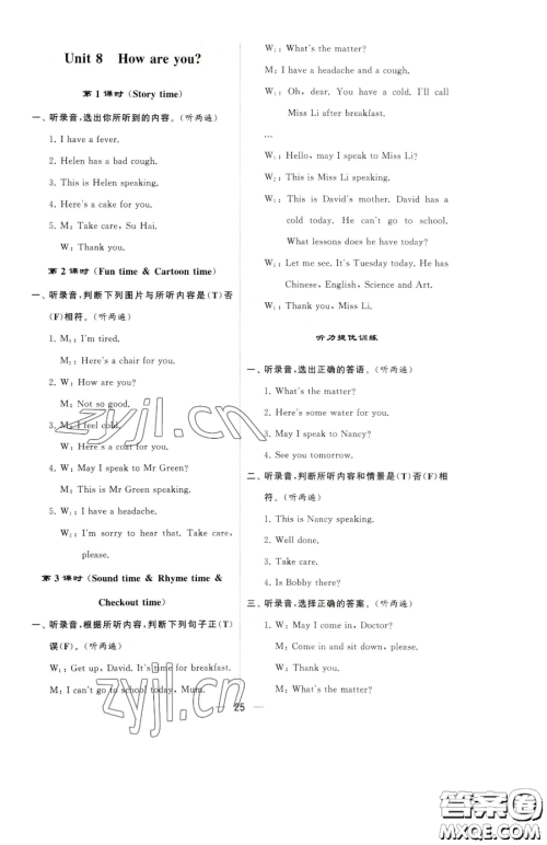 宁夏人民教育出版社2023经纶学典提高班四年级下册英语译林版江苏专版参考答案