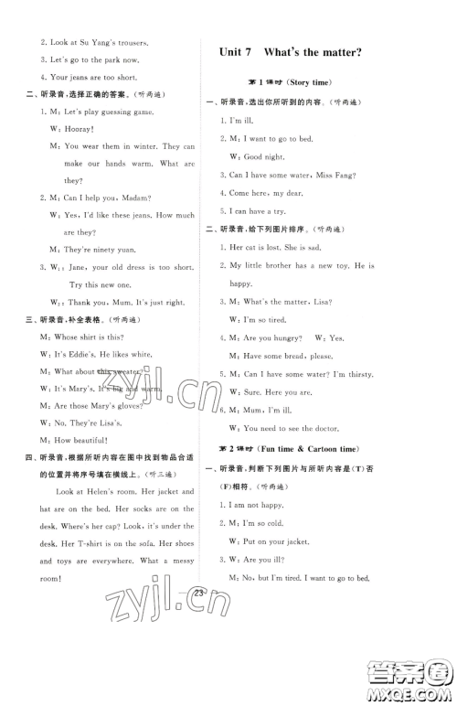 宁夏人民教育出版社2023经纶学典提高班四年级下册英语译林版江苏专版参考答案
