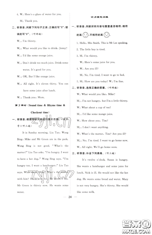 宁夏人民教育出版社2023经纶学典提高班四年级下册英语译林版江苏专版参考答案