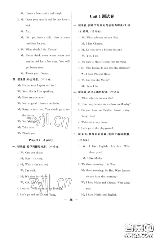 宁夏人民教育出版社2023经纶学典提高班四年级下册英语译林版江苏专版参考答案