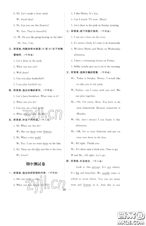 宁夏人民教育出版社2023经纶学典提高班四年级下册英语译林版江苏专版参考答案