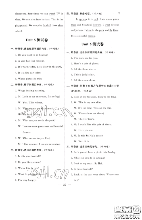 宁夏人民教育出版社2023经纶学典提高班四年级下册英语译林版江苏专版参考答案