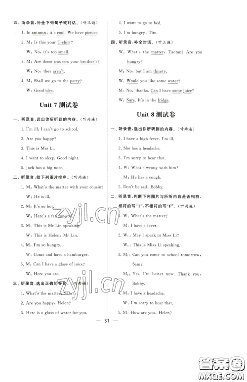 宁夏人民教育出版社2023经纶学典提高班四年级下册英语译林版江苏专版参考答案