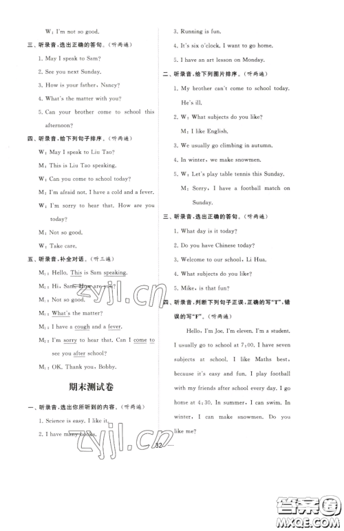 宁夏人民教育出版社2023经纶学典提高班四年级下册英语译林版江苏专版参考答案