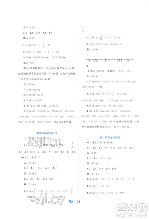 广西师范大学出版社2023新课程学习与测评单元双测六年级数学下册人教版A版参考答案