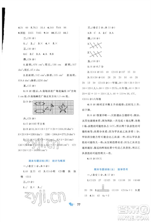 广西师范大学出版社2023新课程学习与测评单元双测六年级数学下册人教版A版参考答案