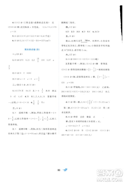 广西师范大学出版社2023新课程学习与测评单元双测六年级数学下册人教版A版参考答案