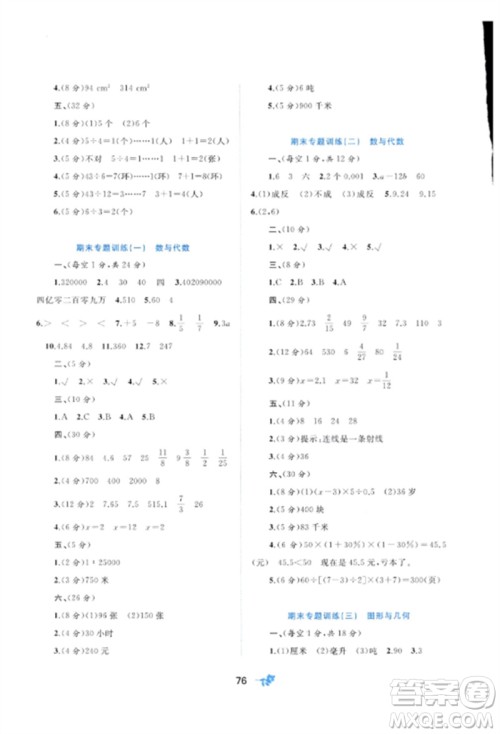广西师范大学出版社2023新课程学习与测评单元双测六年级数学下册人教版A版参考答案