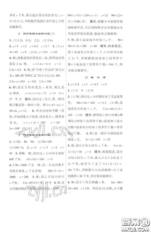 宁夏人民教育出版社2023经纶学典提高班五年级下册数学苏教版江苏专版参考答案