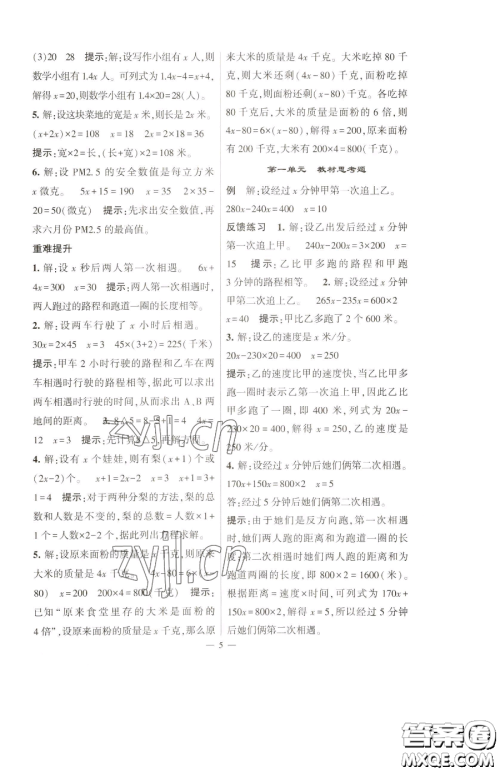 宁夏人民教育出版社2023经纶学典提高班五年级下册数学苏教版江苏专版参考答案