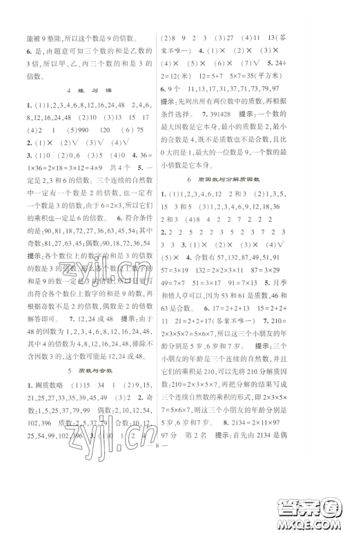 宁夏人民教育出版社2023经纶学典提高班五年级下册数学苏教版江苏专版参考答案