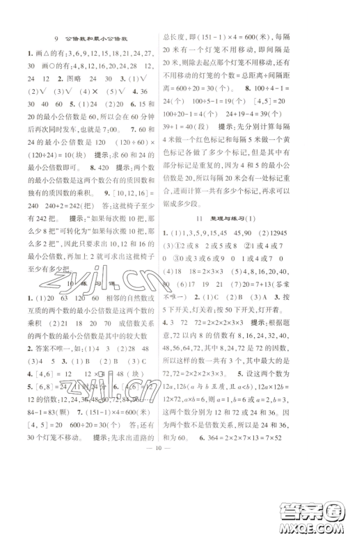 宁夏人民教育出版社2023经纶学典提高班五年级下册数学苏教版江苏专版参考答案