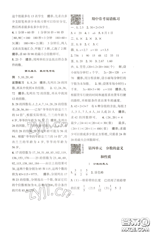 宁夏人民教育出版社2023经纶学典提高班五年级下册数学苏教版江苏专版参考答案