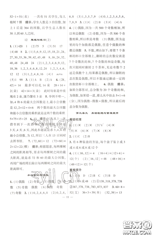 宁夏人民教育出版社2023经纶学典提高班五年级下册数学苏教版江苏专版参考答案