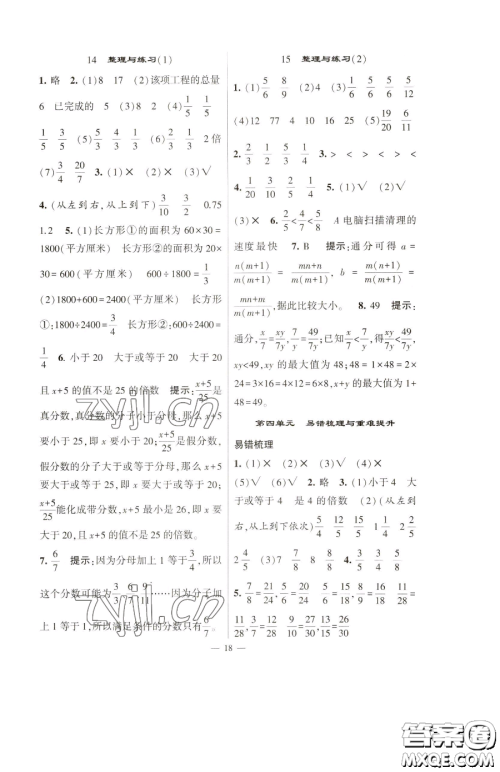 宁夏人民教育出版社2023经纶学典提高班五年级下册数学苏教版江苏专版参考答案