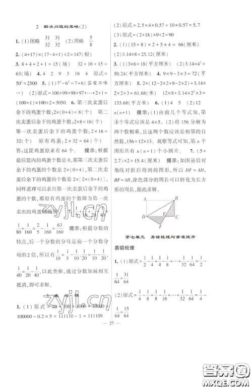 宁夏人民教育出版社2023经纶学典提高班五年级下册数学苏教版江苏专版参考答案