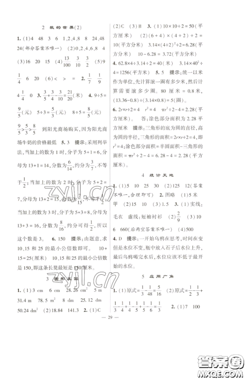 宁夏人民教育出版社2023经纶学典提高班五年级下册数学苏教版江苏专版参考答案