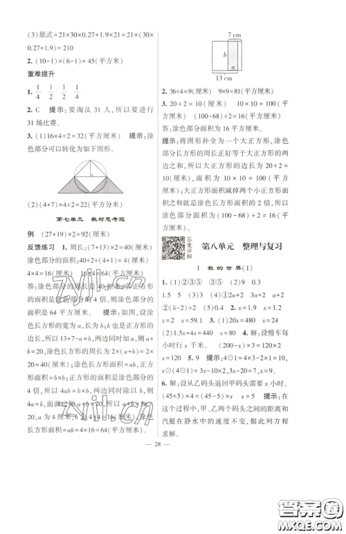 宁夏人民教育出版社2023经纶学典提高班五年级下册数学苏教版江苏专版参考答案