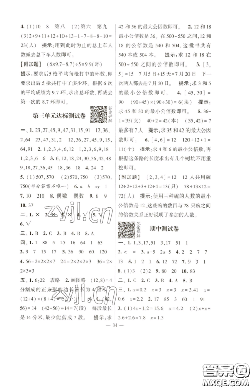 宁夏人民教育出版社2023经纶学典提高班五年级下册数学苏教版江苏专版参考答案
