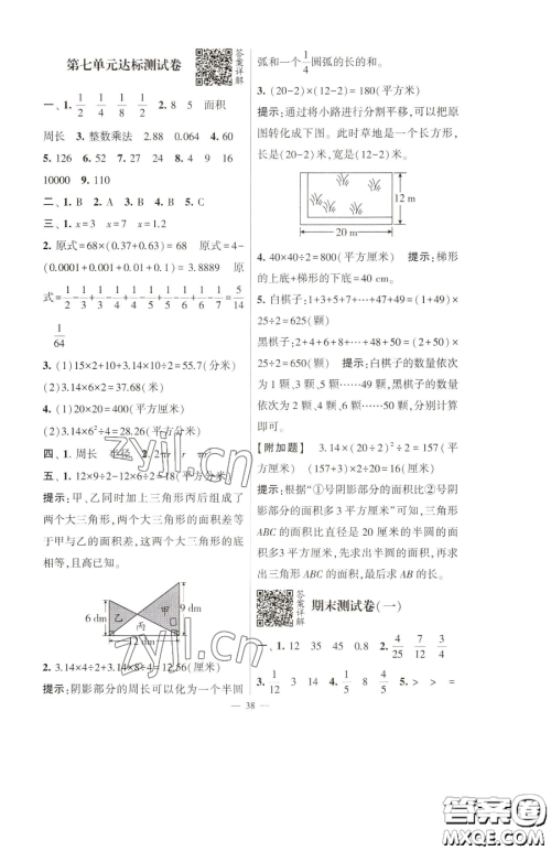 宁夏人民教育出版社2023经纶学典提高班五年级下册数学苏教版江苏专版参考答案