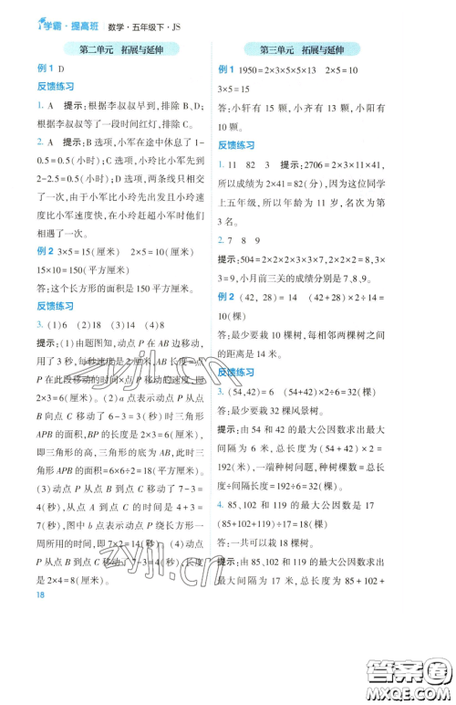 宁夏人民教育出版社2023经纶学典提高班五年级下册数学苏教版江苏专版参考答案