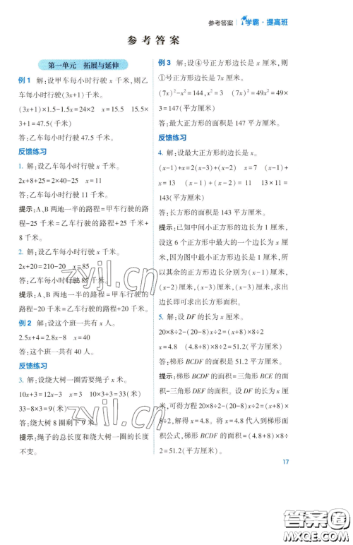 宁夏人民教育出版社2023经纶学典提高班五年级下册数学苏教版江苏专版参考答案