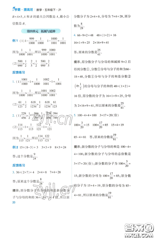 宁夏人民教育出版社2023经纶学典提高班五年级下册数学苏教版江苏专版参考答案