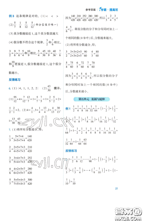 宁夏人民教育出版社2023经纶学典提高班五年级下册数学苏教版江苏专版参考答案