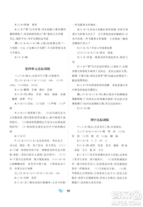 广西师范大学出版社2023新课程学习与测评单元双测六年级语文下册人教版A版参考答案