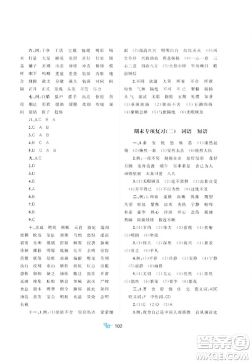 广西师范大学出版社2023新课程学习与测评单元双测六年级语文下册人教版A版参考答案