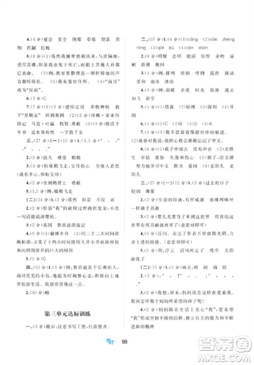 广西师范大学出版社2023新课程学习与测评单元双测六年级语文下册人教版A版参考答案