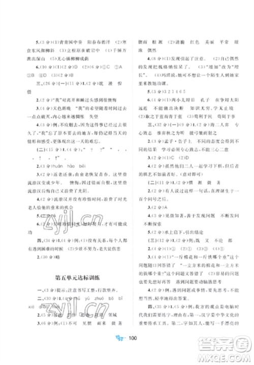 广西师范大学出版社2023新课程学习与测评单元双测六年级语文下册人教版A版参考答案