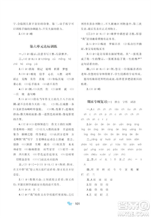 广西师范大学出版社2023新课程学习与测评单元双测六年级语文下册人教版A版参考答案